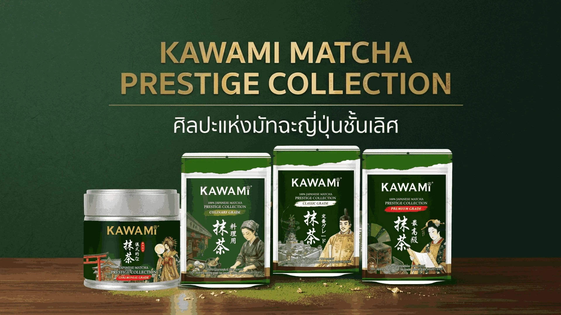 KAWAMI Matcha Prestige Collection